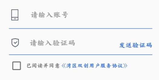 灣區(qū)雙創(chuàng)最新版