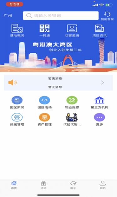 灣區(qū)雙創(chuàng)最新版