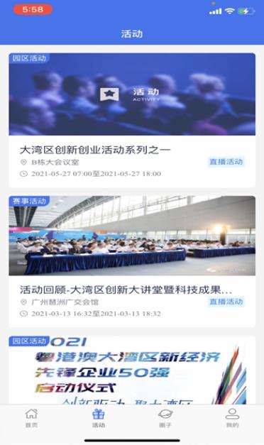 灣區(qū)雙創(chuàng)最新版