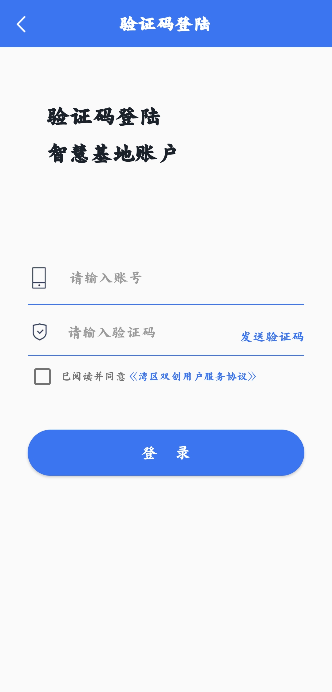 灣區(qū)雙創(chuàng)最新版