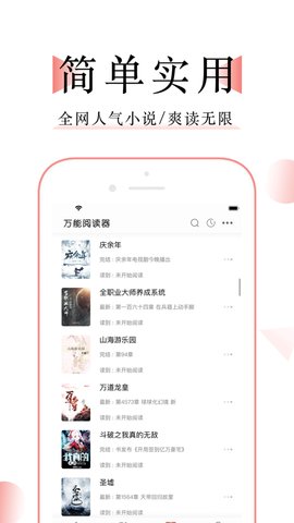 萬能小說閱讀器安卓版