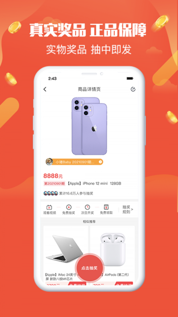奪寶樂園app安卓版