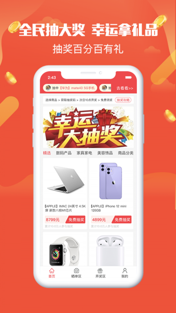奪寶樂園app安卓版