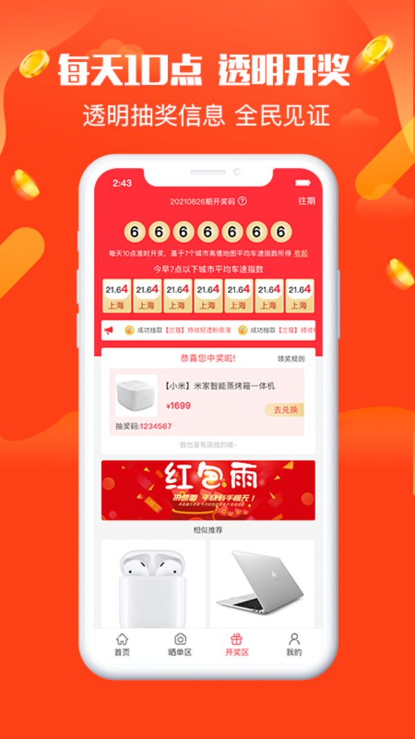 奪寶樂園app安卓版