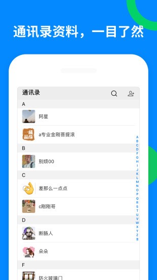 好友備份app官方版