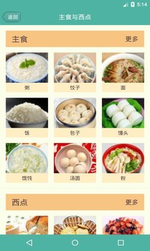 菜怎么做安卓版