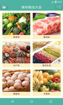 菜怎么做安卓版