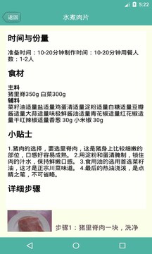 菜怎么做安卓版