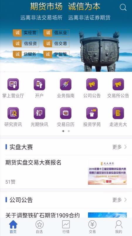 光大期貨