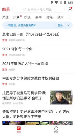 網(wǎng)易新聞精編版官方版