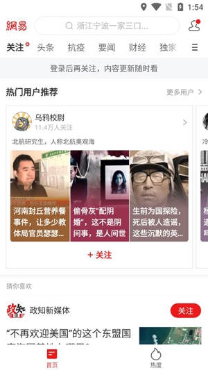 網(wǎng)易新聞精編版官方版