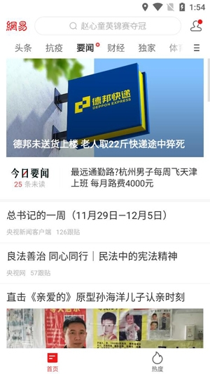 網(wǎng)易新聞精編版官方版