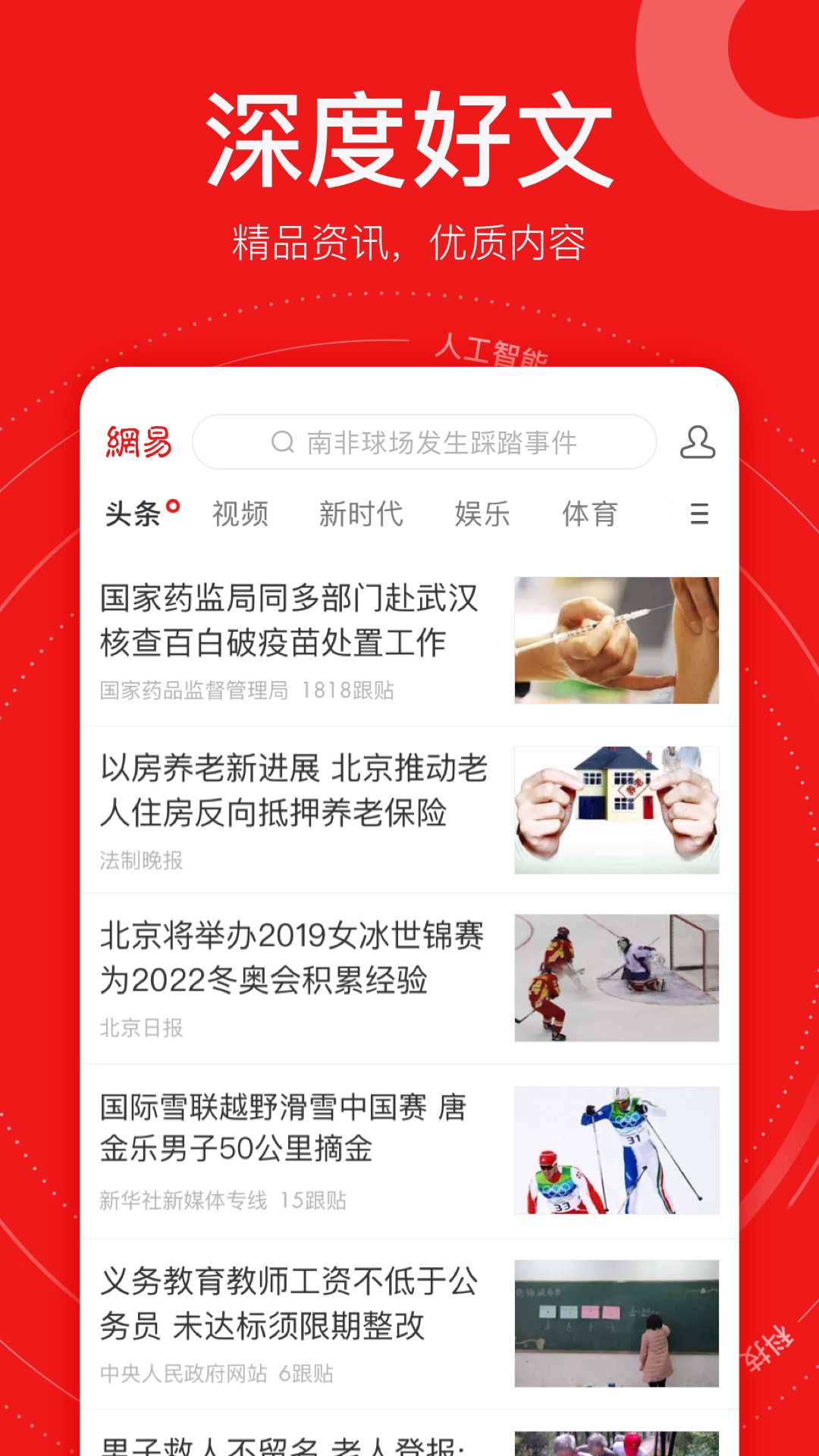 網(wǎng)易新聞精編版官方版