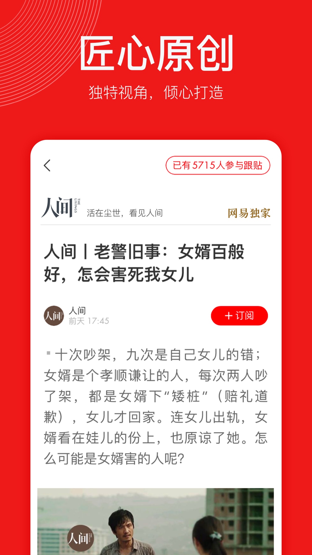 網(wǎng)易新聞精編版官方版