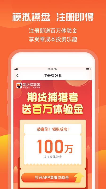 期貨捕獵者