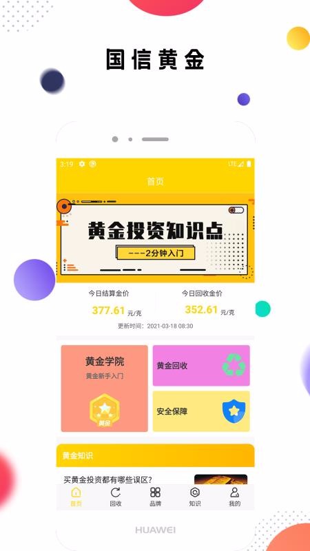 國(guó)信黃金