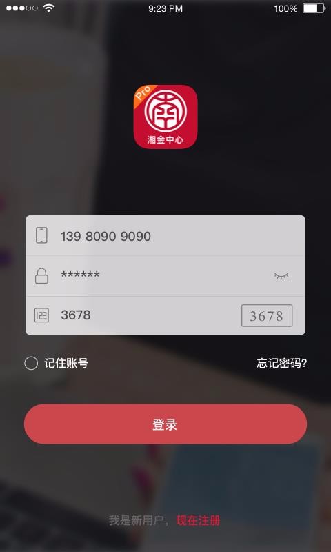湘金中心pro版
