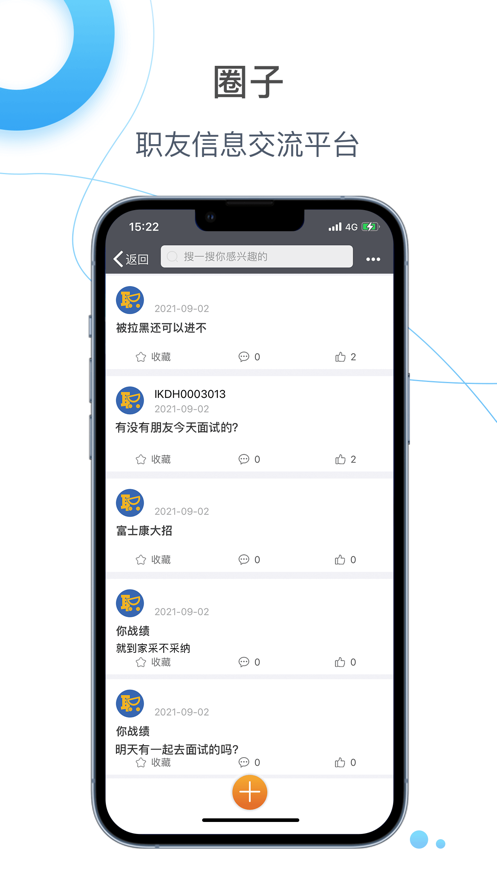 富士康E路職達(dá)app安卓版