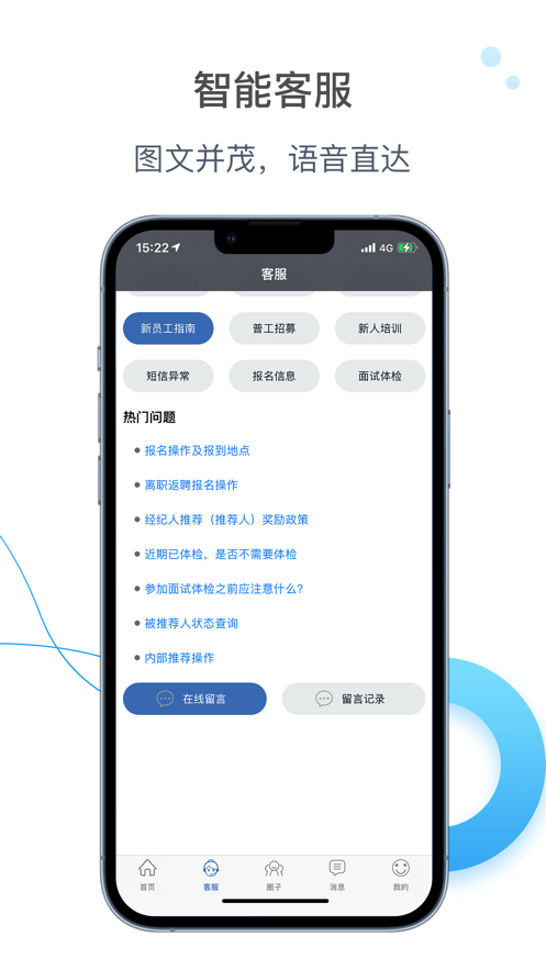 富士康E路職達(dá)app安卓版