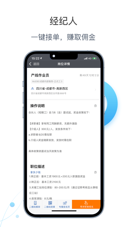 富士康E路職達(dá)app安卓版