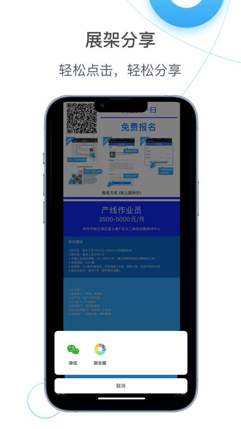 富士康E路職達(dá)app安卓版