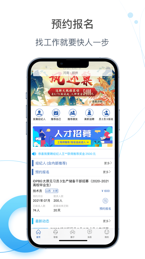 富士康E路職達(dá)app安卓版