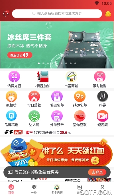 蜜蜂多多購物app