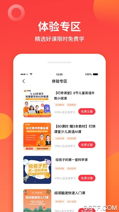 學(xué)而通早教app