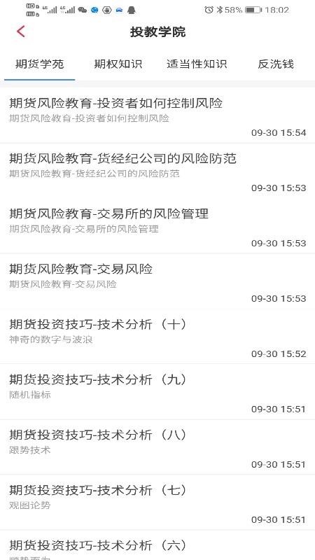 華鑫期貨