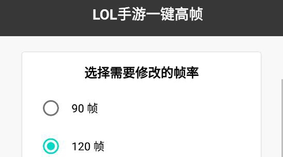 LOL手游一鍵高幀最新版本