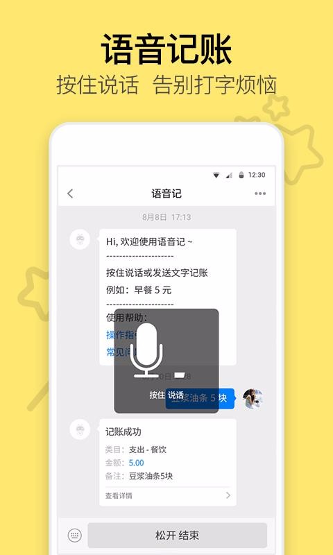悟空記賬