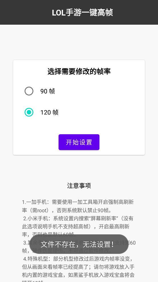 LOL手游一鍵高幀最新版本