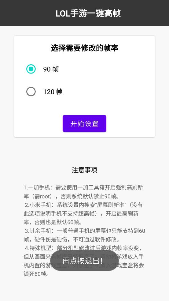 LOL手游一鍵高幀最新版本