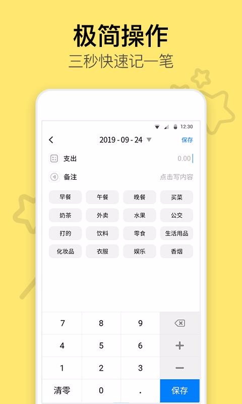 悟空記賬