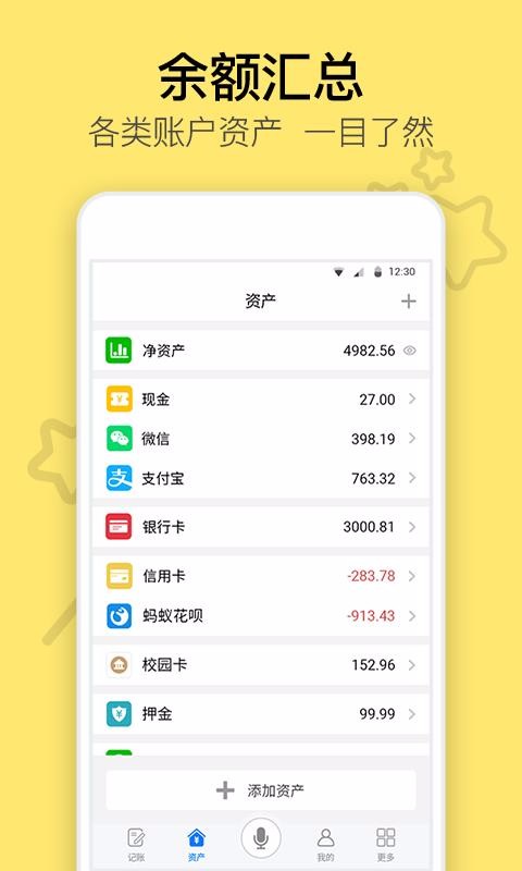悟空記賬