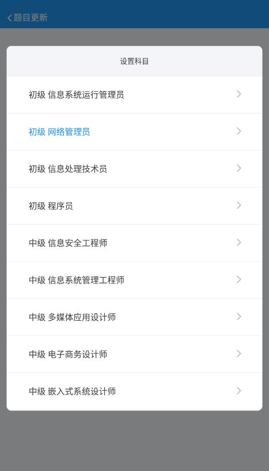 軟考真題app最新版