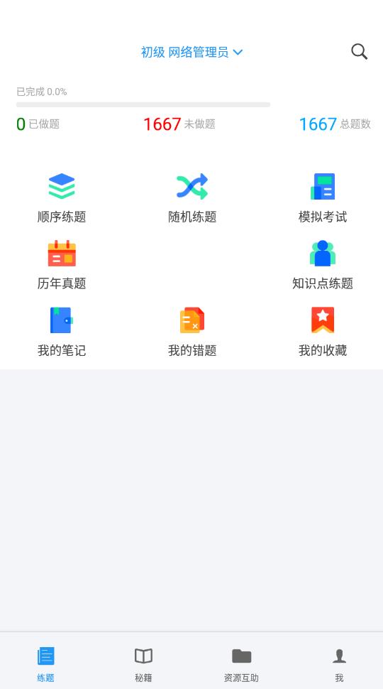 軟考真題app最新版