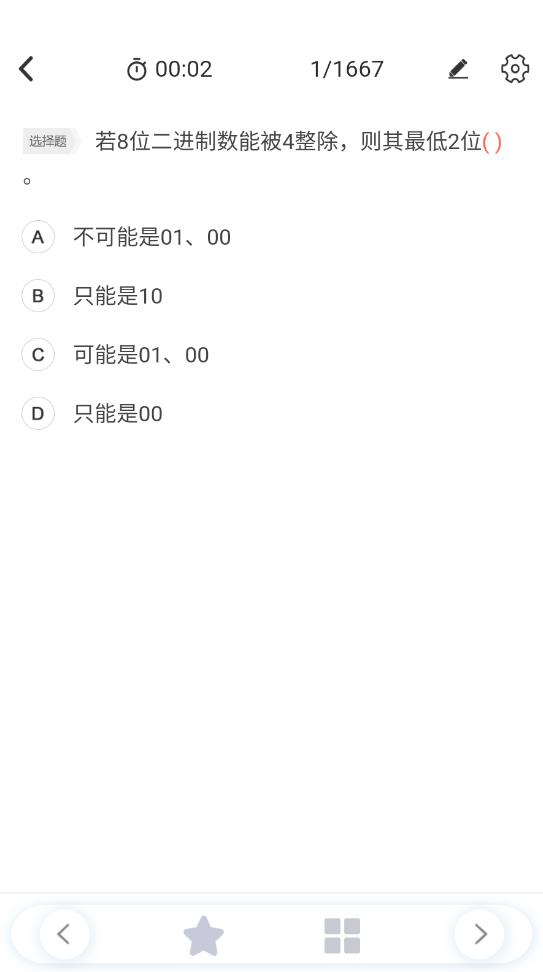 軟考真題app最新版