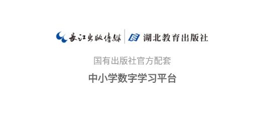 湖北教育同步學(xué)最新版