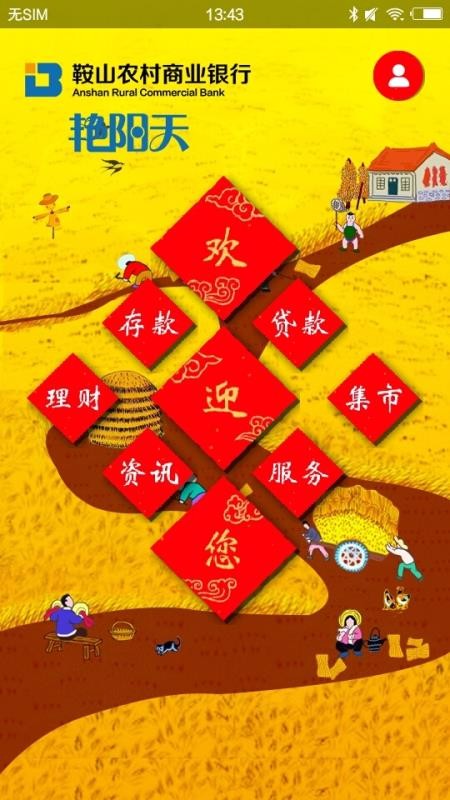 鞍山艷陽天