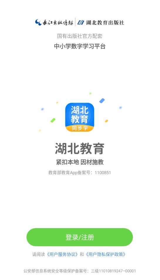 湖北教育同步學(xué)最新版