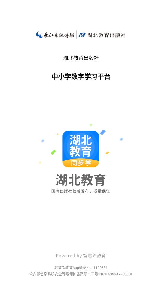 湖北教育同步學(xué)最新版