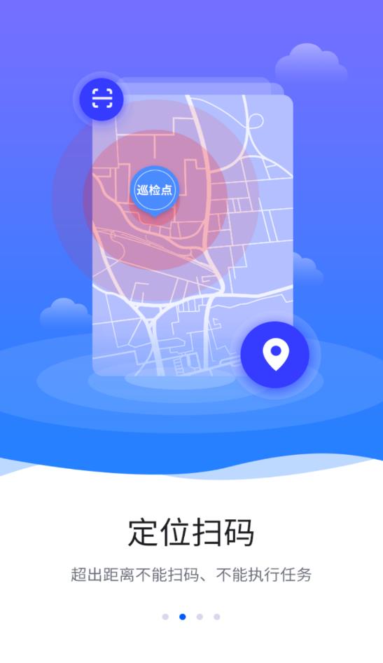 智慧巡檢最新版