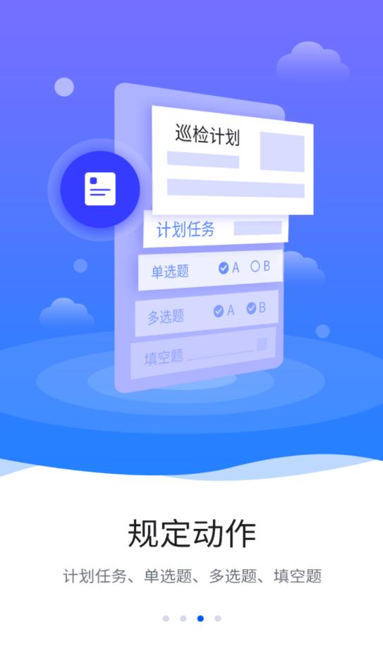 智慧巡檢最新版