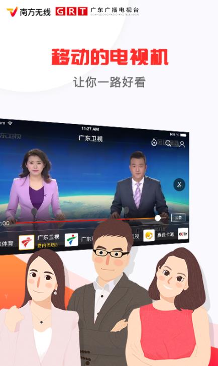 南方無(wú)線電視官方版