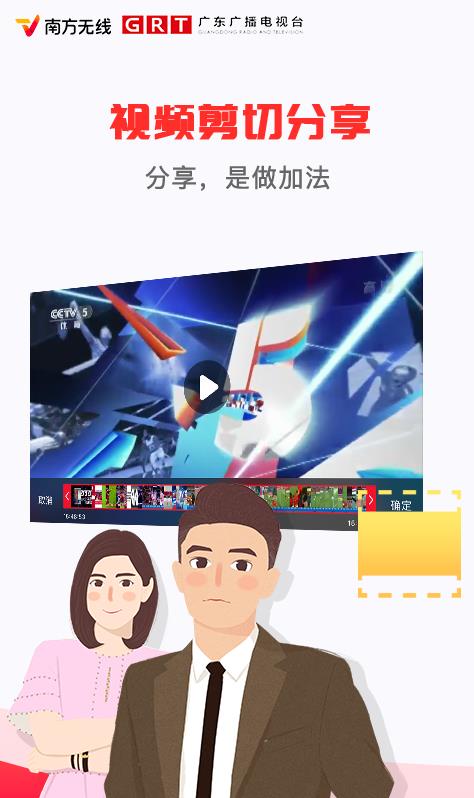 南方無(wú)線電視官方版