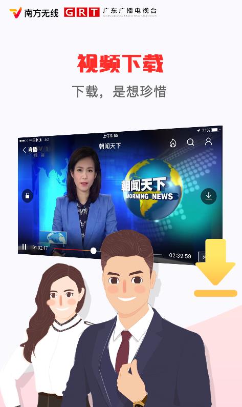 南方無(wú)線電視官方版