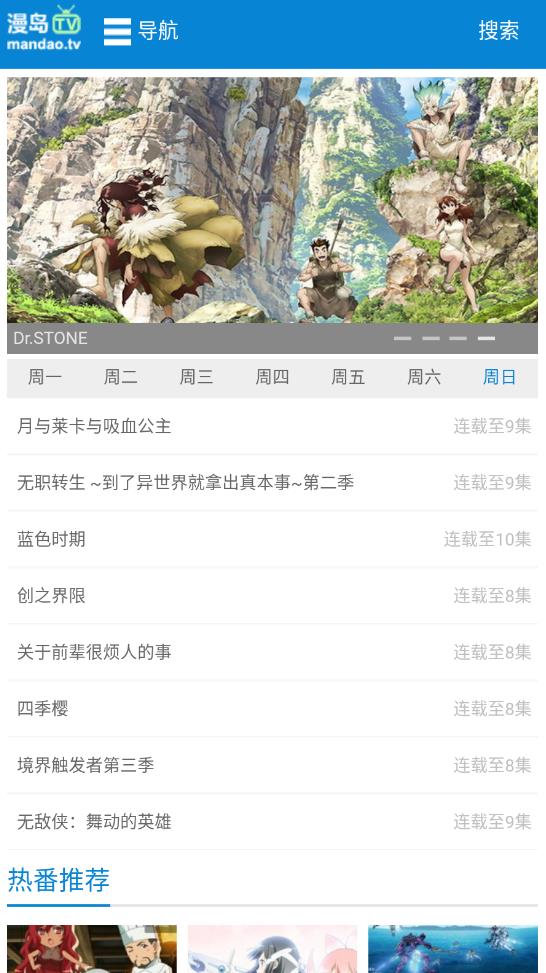 漫島tv動漫最新版