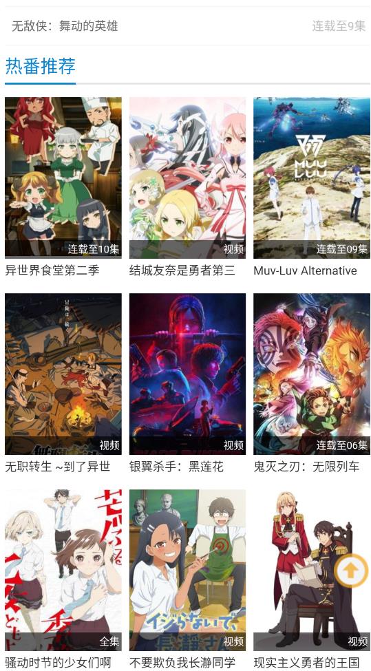 漫島tv動漫最新版