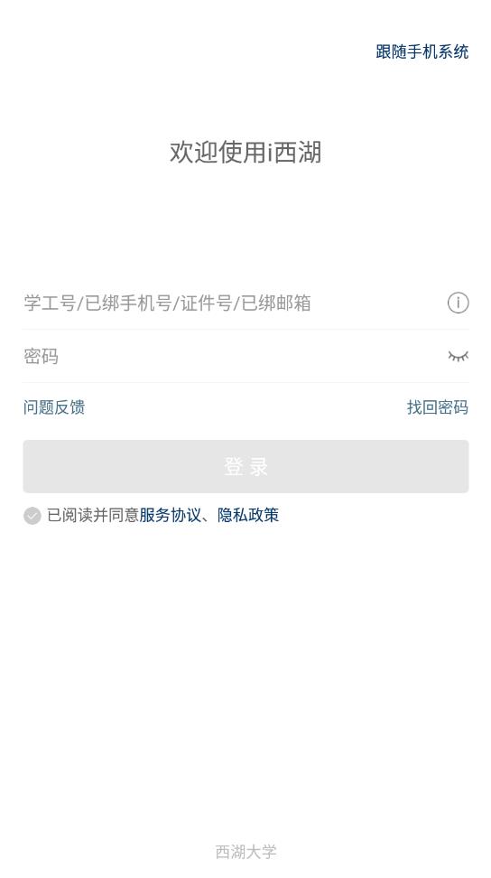 i西湖app西湖大學(xué)安卓版